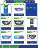 عروض جمعية السلام التعاونية من ٢٥ يونيو حتى ٣ يوليو ٢٠٢٦ عرض السوق المركزى - جمعية السلام التعاونية - الكويت - 25 يونيو 2026 – 3 يوليو 2026 - صفحة 55