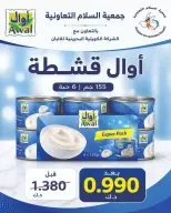 عروض جمعية السلام التعاونية من ٢٥ يونيو حتى ٣ يوليو ٢٠٢٦ عرض السوق المركزى - جمعية السلام التعاونية - الكويت - 25 يونيو 2026 – 3 يوليو 2026 - صفحة 2