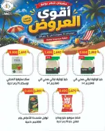 عروض جمعية السلام التعاونية من ٢٥ يونيو حتى ٣ يوليو ٢٠٢٦ عرض السوق المركزى - جمعية السلام التعاونية - الكويت - 25 يونيو 2026 – 3 يوليو 2026 - صفحة 31