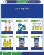 عروض جمعية السلام التعاونية من ٢٥ يونيو حتى ٣ يوليو ٢٠٢٦ عرض السوق المركزى - جمعية السلام التعاونية - الكويت - 25 يونيو 2026 – 3 يوليو 2026 - صفحة 54