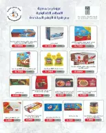 عروض جمعية السلام التعاونية من ٢٥ يونيو حتى ٣ يوليو ٢٠٢٦ عرض السوق المركزى - جمعية السلام التعاونية - الكويت - 25 يونيو 2026 – 3 يوليو 2026 - صفحة 27