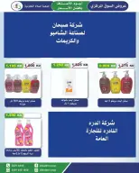 عروض جمعية السلام التعاونية من ٢٥ يونيو حتى ٣ يوليو ٢٠٢٦ عرض السوق المركزى - جمعية السلام التعاونية - الكويت - 25 يونيو 2026 – 3 يوليو 2026 - صفحة 49