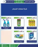 عروض جمعية السلام التعاونية من ٢٥ يونيو حتى ٣ يوليو ٢٠٢٦ عرض السوق المركزى - جمعية السلام التعاونية - الكويت - 25 يونيو 2026 – 3 يوليو 2026 - صفحة 44