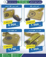 عروض جمعية السلام التعاونية من ٢٥ يونيو حتى ٣ يوليو ٢٠٢٦ عرض السوق المركزى - جمعية السلام التعاونية - الكويت - 25 يونيو 2026 – 3 يوليو 2026 - صفحة 36