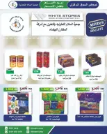 عروض جمعية السلام التعاونية من ٢٥ يونيو حتى ٣ يوليو ٢٠٢٦ عرض السوق المركزى - جمعية السلام التعاونية - الكويت - 25 يونيو 2026 – 3 يوليو 2026 - صفحة 12