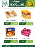 عروض جمعية غرناطة التعاونية الكويت من ٢٥ حتى ٣٠ يونيو ٢٠٢٦ تخفيضات يونيو - جمعية غرناطة التعاونية - الكويت - 25 يونيو 2026 – 30 يونيو 2026 - صفحة 5