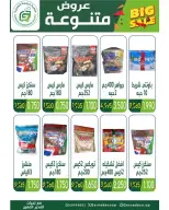 عروض جمعية غرناطة التعاونية الكويت من ٢٥ حتى ٣٠ يونيو ٢٠٢٦ تخفيضات يونيو - جمعية غرناطة التعاونية - الكويت - 25 يونيو 2026 – 30 يونيو 2026 - صفحة 11