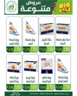 عروض جمعية غرناطة التعاونية الكويت من ٢٥ حتى ٣٠ يونيو ٢٠٢٦ تخفيضات يونيو - جمعية غرناطة التعاونية - الكويت - 25 يونيو 2026 – 30 يونيو 2026 - صفحة 2