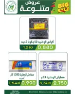 عروض جمعية غرناطة التعاونية الكويت من ٢٥ حتى ٣٠ يونيو ٢٠٢٦ تخفيضات يونيو - جمعية غرناطة التعاونية - الكويت - 25 يونيو 2026 – 30 يونيو 2026 - صفحة 31