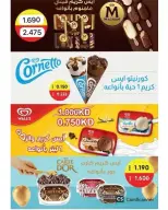 عروض جمعية غرناطة التعاونية الكويت من ٢٥ حتى ٣٠ يونيو ٢٠٢٦ تخفيضات يونيو - جمعية غرناطة التعاونية - الكويت - 25 يونيو 2026 – 30 يونيو 2026 - صفحة 14
