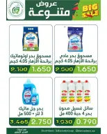 عروض جمعية غرناطة التعاونية الكويت من ٢٥ حتى ٣٠ يونيو ٢٠٢٦ تخفيضات يونيو - جمعية غرناطة التعاونية - الكويت - 25 يونيو 2026 – 30 يونيو 2026 - صفحة 22