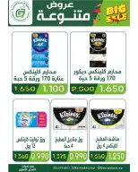 عروض جمعية غرناطة التعاونية الكويت من ٢٥ حتى ٣٠ يونيو ٢٠٢٦ تخفيضات يونيو - جمعية غرناطة التعاونية - الكويت - 25 يونيو 2026 – 30 يونيو 2026 - صفحة 29