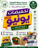 عروض جمعية غرناطة التعاونية الكويت من ٢٥ حتى ٣٠ يونيو ٢٠٢٦ تخفيضات يونيو - جمعية غرناطة التعاونية - الكويت - 25 يونيو 2026 – 30 يونيو 2026 - صفحة 1