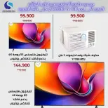 عروض جمعية سلوى التعاونية من ٢٥ حتى ٣٠ يونيو ٢٠٢٦ عروض مهرجان الالكترونيات - جمعية سلوى التعاونية - الكويت - 25 يونيو 2026 – 30 يونيو 2026 - صفحة 4
