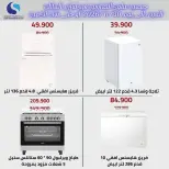عروض جمعية سلوى التعاونية من ٢٥ حتى ٣٠ يونيو ٢٠٢٦ عروض مهرجان الالكترونيات - جمعية سلوى التعاونية - الكويت - 25 يونيو 2026 – 30 يونيو 2026 - صفحة 5