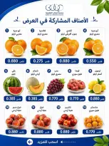 عروض جمعية كيفان التعاونية الخميس ٢٥ يونيو ٢٠٢٦ عرض الخضار والفواكه - جمعية كيفان التعاونية - الكويت - 25 يونيو 2026 – 25 يونيو 2026 - صفحة 2