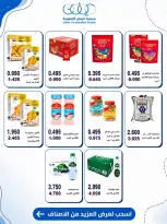 عروض جمعية كيفان التعاونية من ٢٥ حتى ٣٠ يونيو ٢٠٢٦ عروض السوق المركزى - جمعية كيفان التعاونية - الكويت - 25 يونيو 2026 – 30 يونيو 2026 - صفحة 5