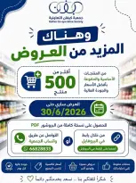 عروض جمعية كيفان التعاونية من ٢٥ حتى ٣٠ يونيو ٢٠٢٦ عروض السوق المركزى - جمعية كيفان التعاونية - الكويت - 25 يونيو 2026 – 30 يونيو 2026 - صفحة 20