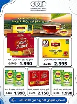 عروض جمعية كيفان التعاونية من ٢٥ حتى ٣٠ يونيو ٢٠٢٦ عروض السوق المركزى - جمعية كيفان التعاونية - الكويت - 25 يونيو 2026 – 30 يونيو 2026 - صفحة 9