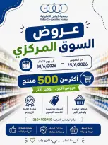 عروض جمعية كيفان التعاونية من ٢٥ حتى ٣٠ يونيو ٢٠٢٦ عروض السوق المركزى - جمعية كيفان التعاونية - الكويت - 25 يونيو 2026 – 30 يونيو 2026 - صفحة 1