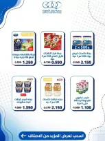عروض جمعية كيفان التعاونية من ٢٥ حتى ٣٠ يونيو ٢٠٢٦ عروض السوق المركزى - جمعية كيفان التعاونية - الكويت - 25 يونيو 2026 – 30 يونيو 2026 - صفحة 12