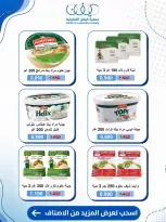 عروض جمعية كيفان التعاونية من ٢٥ حتى ٣٠ يونيو ٢٠٢٦ عروض السوق المركزى - جمعية كيفان التعاونية - الكويت - 25 يونيو 2026 – 30 يونيو 2026 - صفحة 13