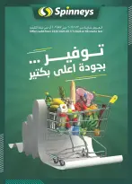 عروض سبينيس مصر من ٢٣ يونيو حتى ٧ يوليو ٢٠٢٦ عروض التوفير - سبينيس - مصر - 23 يونيو 2026 – 7 يوليو 2026 - صفحة 1