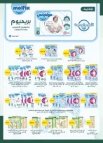 عروض سبينيس مصر من ٢٣ يونيو حتى ٧ يوليو ٢٠٢٦ عروض التوفير - سبينيس - مصر - 23 يونيو 2026 – 7 يوليو 2026 - صفحة 49
