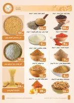 عروض أسواق العثيم مصر من ٢٥ يونيو حتى ٧ يوليو ٢٠٢٦ تخفيضات لكل احتياجات الأسرة - أسواق العثيم - مصر - 25 يونيو 2026 – 7 يوليو 2026 - صفحة 2