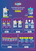 عروض أسواق العثيم مصر من ٢٥ يونيو حتى ٧ يوليو ٢٠٢٦ تخفيضات لكل احتياجات الأسرة - أسواق العثيم - مصر - 25 يونيو 2026 – 7 يوليو 2026 - صفحة 29