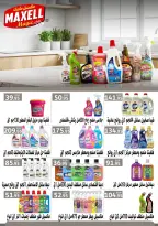 عروض أسواق العثيم مصر من ٢٥ يونيو حتى ٧ يوليو ٢٠٢٦ تخفيضات لكل احتياجات الأسرة - أسواق العثيم - مصر - 25 يونيو 2026 – 7 يوليو 2026 - صفحة 30