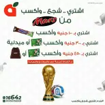 عروض بنده مصر من ٢٥ حتى ٢٧ يونيو ٢٠٢٦ عروض نهاية الأسبوع - بنده - مصر - 25 يونيو 2026 – 27 يونيو 2026 - صفحة 13
