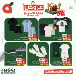 عروض بنده مصر من ٢٥ حتى ٢٧ يونيو ٢٠٢٦ عروض نهاية الأسبوع - بنده - مصر - 25 يونيو 2026 – 27 يونيو 2026 - صفحة 11