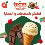 عروض بنده مصر من ٢٥ حتى ٢٧ يونيو ٢٠٢٦ عروض نهاية الأسبوع - بنده - مصر - 25 يونيو 2026 – 27 يونيو 2026 - صفحة 12