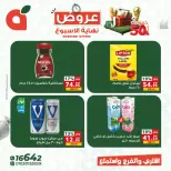عروض بنده مصر من ٢٥ حتى ٢٧ يونيو ٢٠٢٦ عروض نهاية الأسبوع - بنده - مصر - 25 يونيو 2026 – 27 يونيو 2026 - صفحة 5