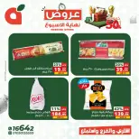 عروض بنده مصر من ٢٥ حتى ٢٧ يونيو ٢٠٢٦ عروض نهاية الأسبوع - بنده - مصر - 25 يونيو 2026 – 27 يونيو 2026 - صفحة 6