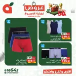 عروض بنده مصر من ٢٥ حتى ٢٧ يونيو ٢٠٢٦ عروض نهاية الأسبوع - بنده - مصر - 25 يونيو 2026 – 27 يونيو 2026 - صفحة 10
