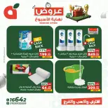 عروض بنده مصر من ٢٥ حتى ٢٧ يونيو ٢٠٢٦ عروض نهاية الأسبوع - بنده - مصر - 25 يونيو 2026 – 27 يونيو 2026 - صفحة 9