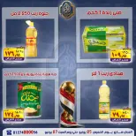 عروض الصردى جملة ماركت من ٢٥ حتى ٢٧ يونيو ٢٠٢٦ عروض نهاية الأسبوع - الصردى جملة ماركت - مصر - 25 يونيو 2026 – 27 يونيو 2026 - صفحة 12