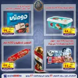 عروض الصردى جملة ماركت من ٢٥ حتى ٢٧ يونيو ٢٠٢٦ عروض نهاية الأسبوع - الصردى جملة ماركت - مصر - 25 يونيو 2026 – 27 يونيو 2026 - صفحة 15