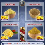 عروض الصردى جملة ماركت من ٢٥ حتى ٢٧ يونيو ٢٠٢٦ عروض نهاية الأسبوع - الصردى جملة ماركت - مصر - 25 يونيو 2026 – 27 يونيو 2026 - صفحة 4