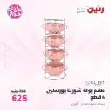 عروض رنين من ٢٦ حتى ٢٧ يونيو ٢٠٢٦ عروض أدوات المطبخ - رنين - مصر - 26 يونيو 2026 – 27 يونيو 2026 - صفحة 69