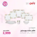 عروض رنين من ٢٦ حتى ٢٧ يونيو ٢٠٢٦ عروض أدوات المطبخ - رنين - مصر - 26 يونيو 2026 – 27 يونيو 2026 - صفحة 44
