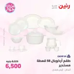 عروض رنين من ٢٦ حتى ٢٧ يونيو ٢٠٢٦ عروض أدوات المطبخ - رنين - مصر - 26 يونيو 2026 – 27 يونيو 2026 - صفحة 48