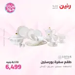 عروض رنين من ٢٦ حتى ٢٧ يونيو ٢٠٢٦ عروض أدوات المطبخ - رنين - مصر - 26 يونيو 2026 – 27 يونيو 2026 - صفحة 68