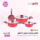 عروض رنين من ٢٦ حتى ٢٧ يونيو ٢٠٢٦ عروض أدوات المطبخ - رنين - مصر - 26 يونيو 2026 – 27 يونيو 2026 - صفحة 8