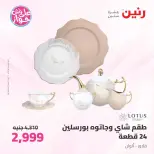 عروض رنين من ٢٦ حتى ٢٧ يونيو ٢٠٢٦ عروض أدوات المطبخ - رنين - مصر - 26 يونيو 2026 – 27 يونيو 2026 - صفحة 42