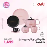 عروض رنين من ٢٦ حتى ٢٧ يونيو ٢٠٢٦ عروض أدوات المطبخ - رنين - مصر - 26 يونيو 2026 – 27 يونيو 2026 - صفحة 46