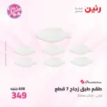 عروض رنين من ٢٦ حتى ٢٧ يونيو ٢٠٢٦ عروض أدوات المطبخ - رنين - مصر - 26 يونيو 2026 – 27 يونيو 2026 - صفحة 41