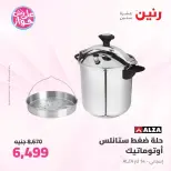 عروض رنين من ٢٦ حتى ٢٧ يونيو ٢٠٢٦ عروض أدوات المطبخ - رنين - مصر - 26 يونيو 2026 – 27 يونيو 2026 - صفحة 38
